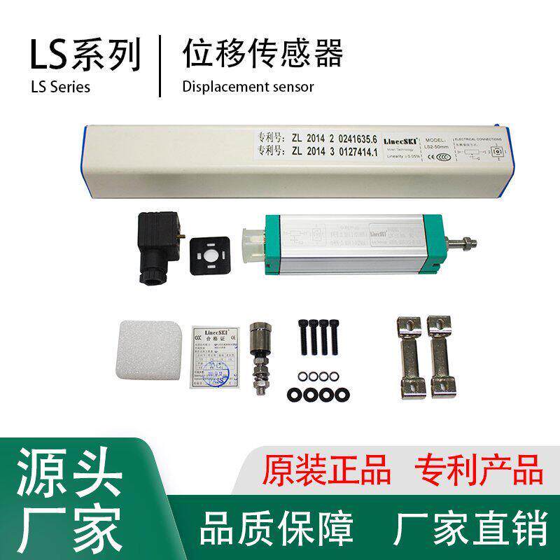 米朗公司莱茵LS2拉杆式位移传感器高精度注塑机压铸机电子尺