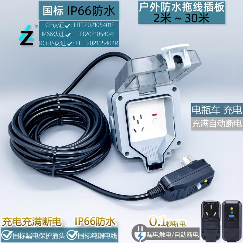 户外防水插座防雨盒插排漏电保护充电动电瓶车充满自动断电拖线板