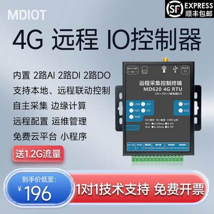 4G物联网关网络io控制器485开关量模拟量采集模块继电器输出RTU
