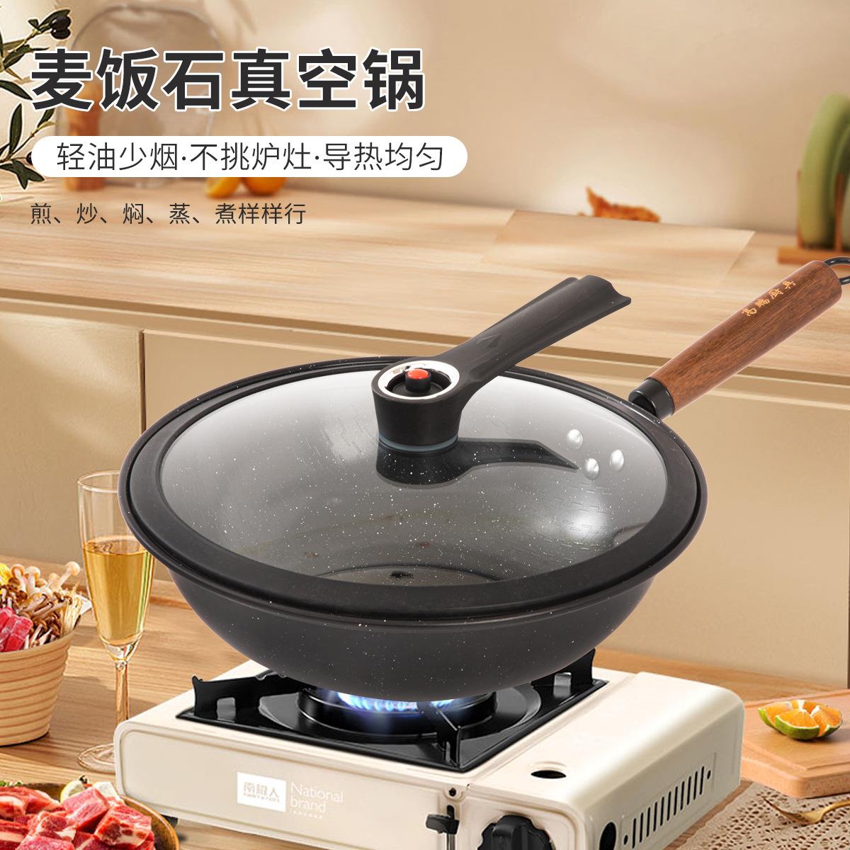 麦饭石真空锅厨房家用复底电磁炉燃气灶平底锅炒菜不粘锅小炒锅