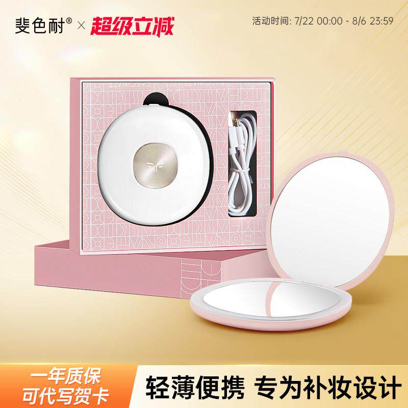 斐色耐随身小镜子手持带灯智能补光可携式折叠放大led化妆镜礼物