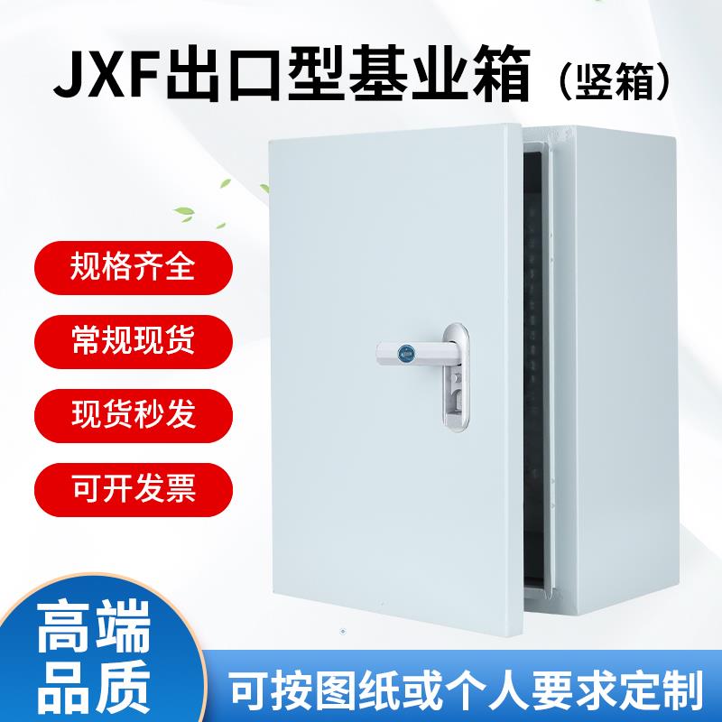 定做基业箱室内JXF配电箱空箱工程用控制柜家用明装小型电控竖箱