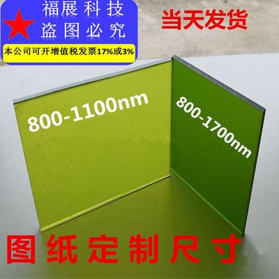 激光防护板防护视窗滤光板档光板玻璃450nm532nm1064nm1550nm定制