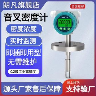 朗凡工业音叉密度计线 线上差压密度计插入式脱硫比重计浓度测量