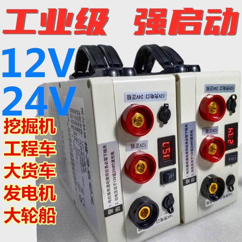 24V应急启动电源强起12V24V大容量柴汽车辆通用怪手帮车充搭电宝