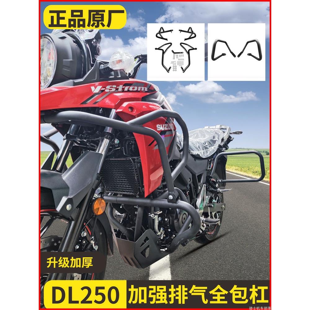 适用于铃木DL250-A保险杠dl250不锈钢前后护杠全包上防摔改装配件
