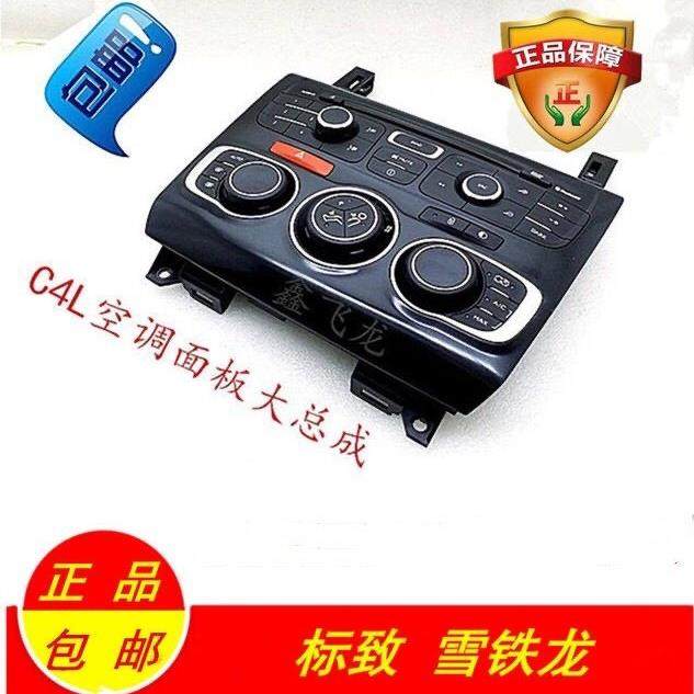 东风雪铁龙C4L 自动空调控制面板，手动空调控制盒，高低配，AC按