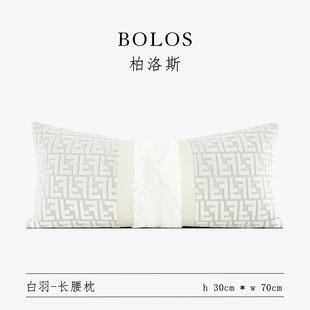 轻奢浮雕绒白别墅沙发大牌F字母长条腰枕 意式 柏洛斯Kunst 金尔