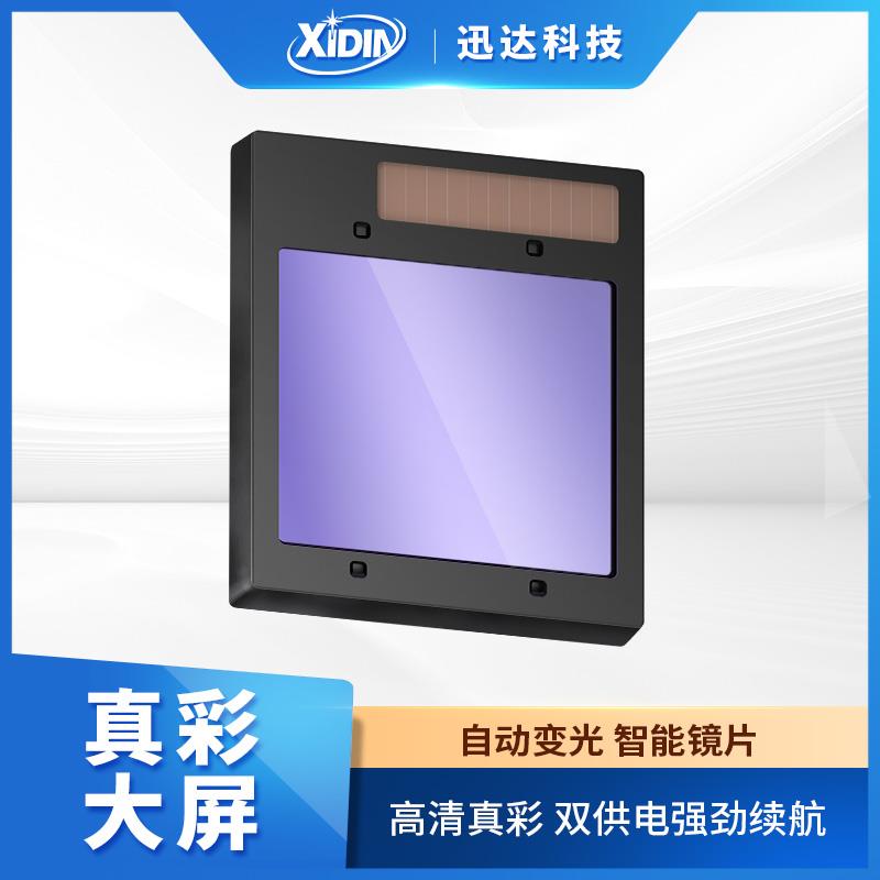 迅达xidin牌--自动变光电焊面罩头戴太阳能氩弧焊防护-A9变光镜片