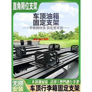 车顶行李架固定配件平台直角行李箱四角固定器绑带拓展配件支架