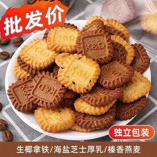 小方块饼干生椰拿铁榛香燕麦海盐芝士厚乳批发小零食咖啡伴侣茶点