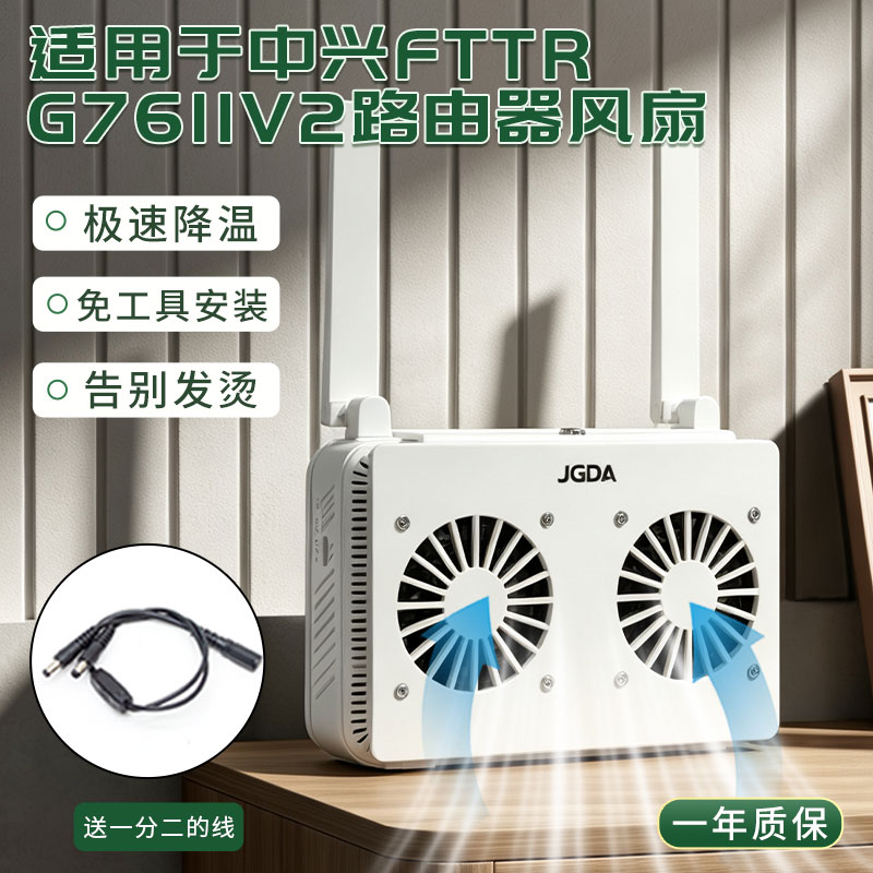 适用于中兴FTTR G7611V2+G1612路由器机顶盒静音散热风扇底座USB