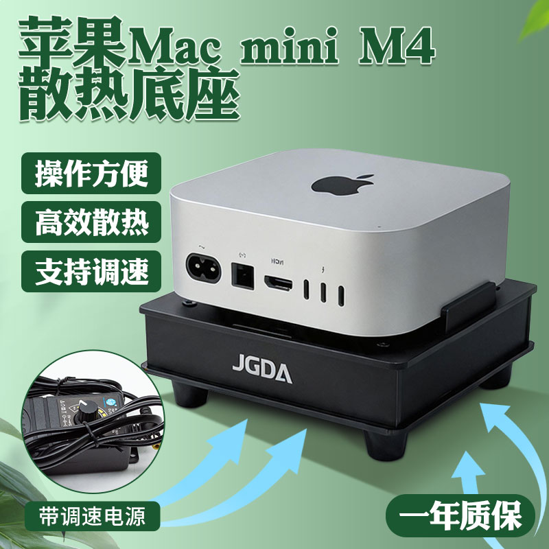 苹果MAC mini迷你 M4 一体机微型工控主机路由器散热器底座
