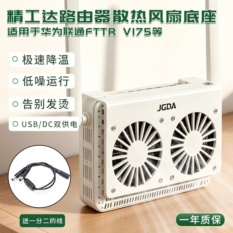 精工达路由器静音散热风扇底座 适用于华为联通FTTR V175竖式平放