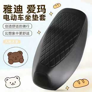 适用于雅迪爱玛台铃方菱格坐垫套防水防晒加厚防滑皮革电瓶车座套