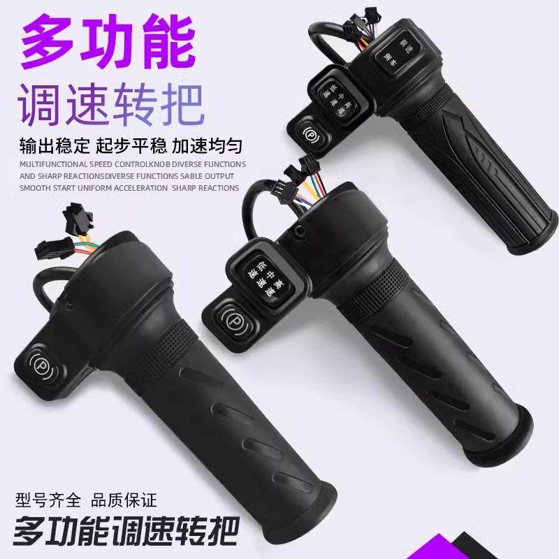 电动自行车转把油门把手电瓶车调速器加速手柄前进倒车三速转把