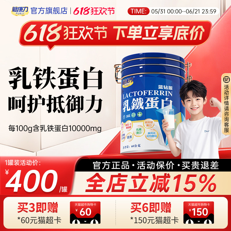 赋康力乳铁蛋白粉酵母β葡聚糖青少年儿童益生菌水解蛋白蓝钻60条