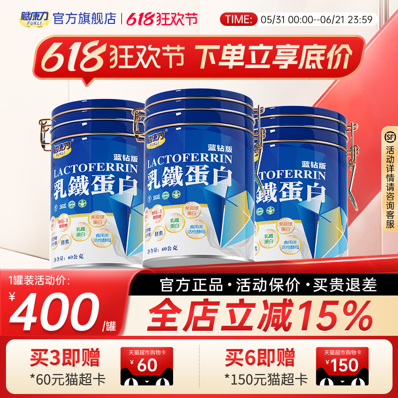 赋康力乳铁蛋白三盒周期装儿童适用宝宝老年人免疫球蓝钻版蛋白粉