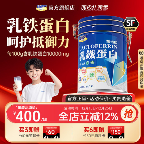 赋康力乳铁蛋白少年儿童水解配方