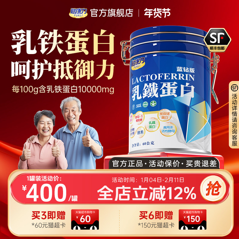 赋康力乳铁蛋白粉酵母β葡聚糖中老年人免疫球益生菌蛋白水解蛋白