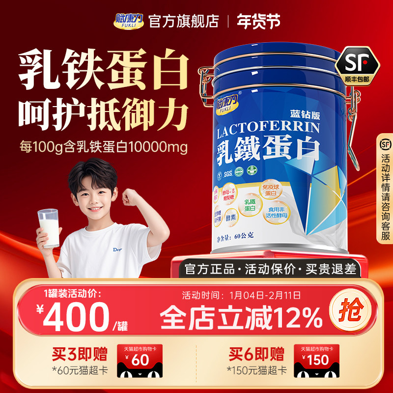 赋康力乳铁蛋白粉酵母β葡聚糖青少年儿童益生菌水解蛋白蓝钻60条