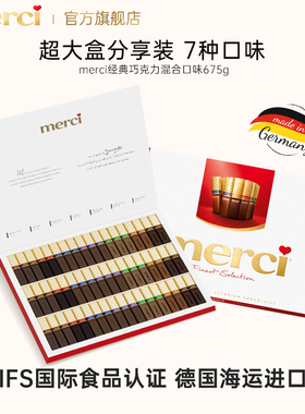德国进口merci口红型巧克力675g7种口味纯可可脂节日送女友礼物
