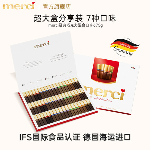 merci德国进口675g礼盒纯可可脂