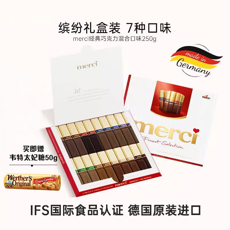merci德国巧克力礼盒装简约高端