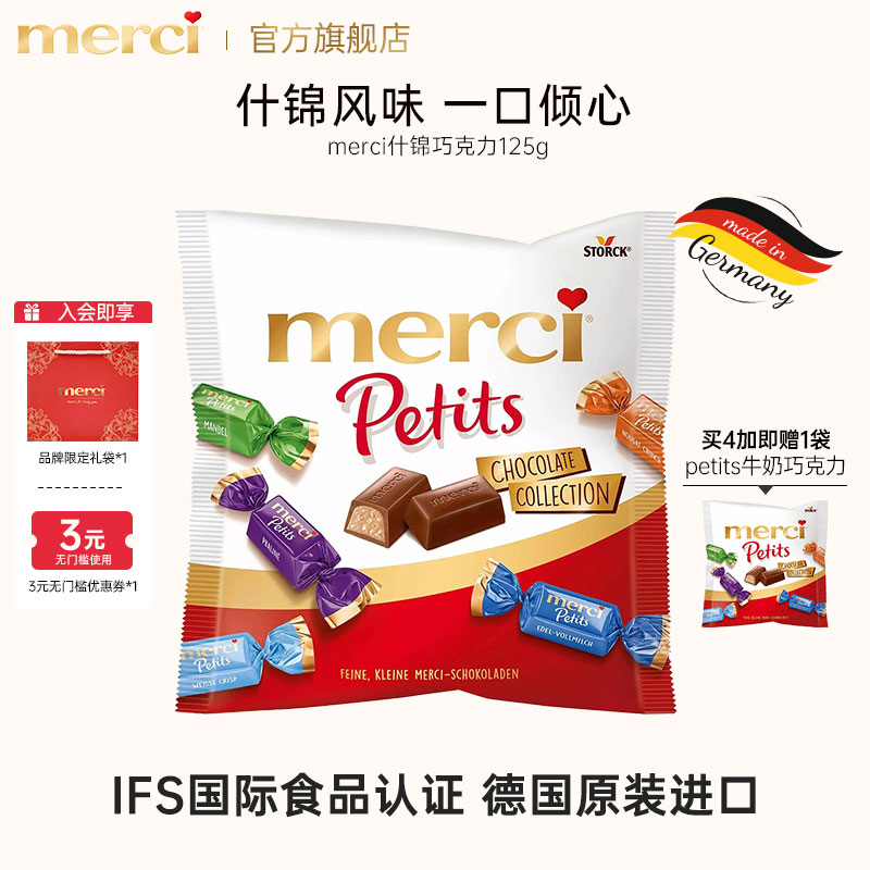 merci挚意德国进口巧克力迷你装7种口味解馋零食节日女朋友礼物