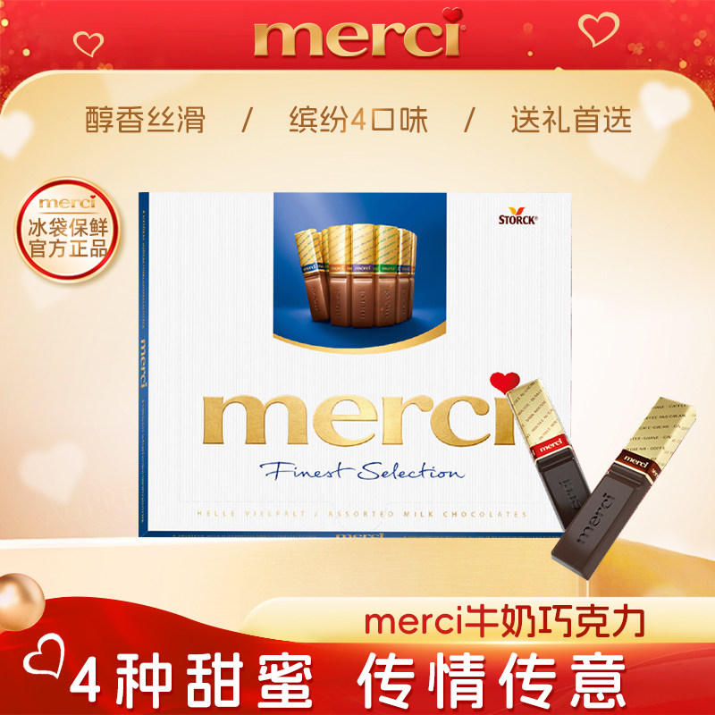 merci挚意德国进口巧克力4种口味礼盒装纯可可简约高端礼物送女友