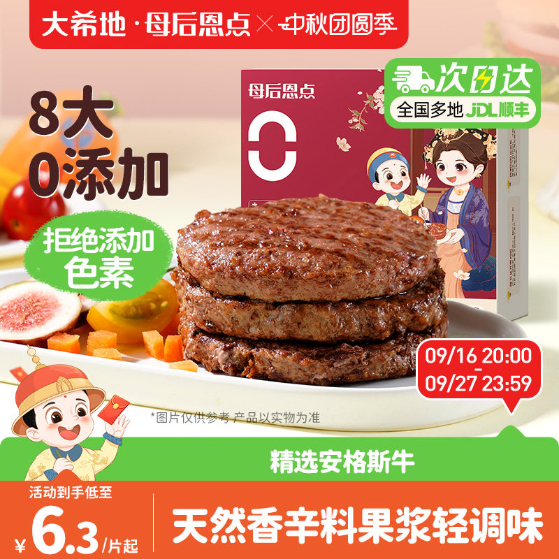 大希地母后恩点儿童牛肉饼图片