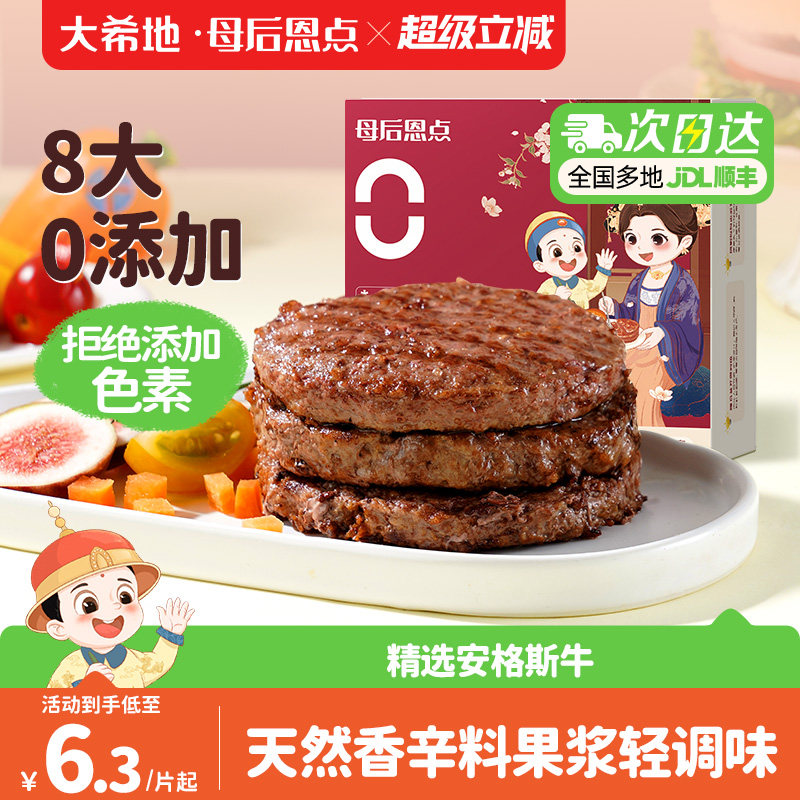 大希地母后恩点安格斯牛肉饼早餐半成品汉堡儿童牛肉堡肉饼