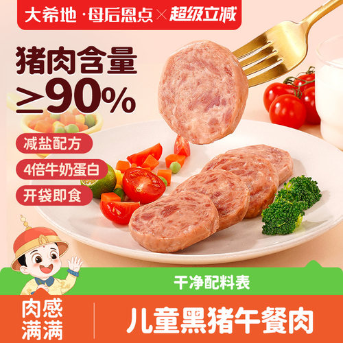 黑猪肉