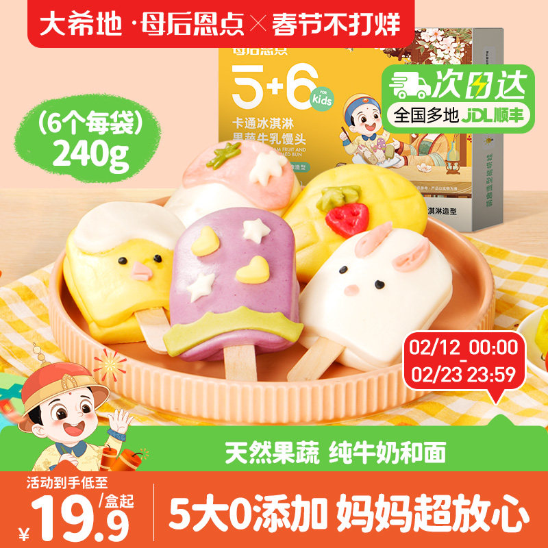 大希地母后恩点儿童果蔬馒头宝宝速食早餐半成品加热即食速冻面点