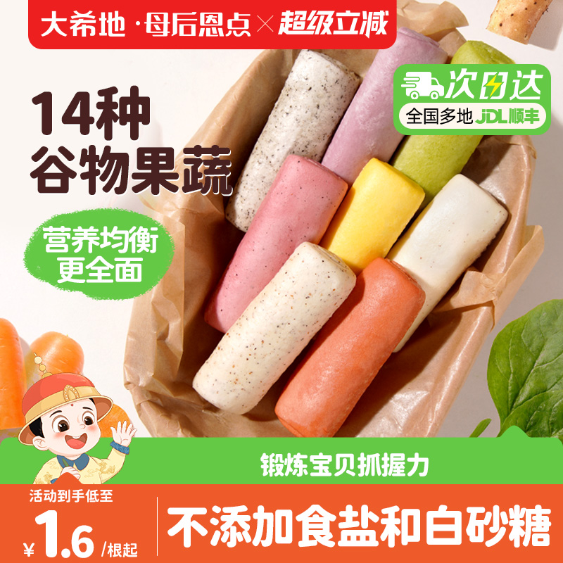 母后恩点儿童果蔬手指馒头