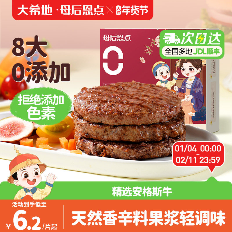 大希地母后恩点儿童安格斯牛肉饼无添加汉堡肉饼半成品宝宝早餐,水产肉类/新鲜蔬果/熟食,牛肉饼/汉堡饼,淘宝优惠券,粉丝福利购,淘宝优惠卷