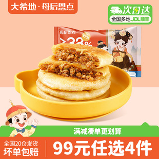 大希地母后恩点儿童牛肉馅饼手抓饼半成品早餐 任选4件 99元