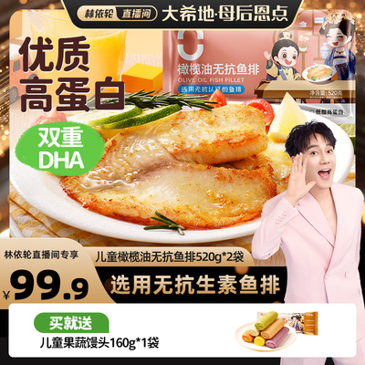 大希地母后恩点儿童无添加鱼排