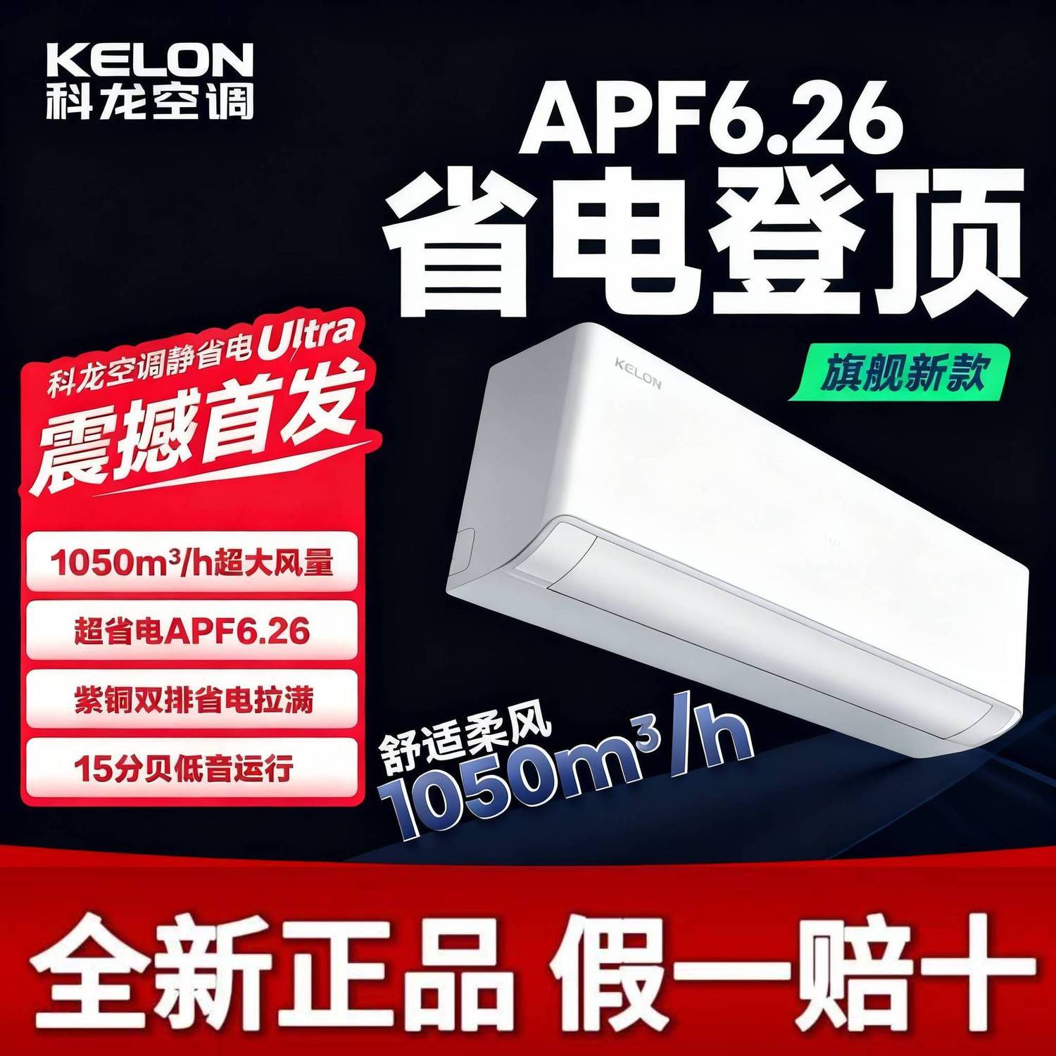 科龙空调1匹1.5匹2匹挂机变频