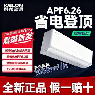 海信科龙空调新一级能效冷暖变频大1匹大1.5匹大2匹挂机静省电