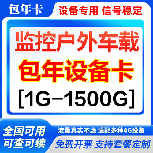 4g流量卡监控摄像头充电桩车载路由器无人机wifi包年上网卡宽带