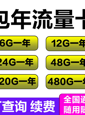 4G流量卡包年小流量上网卡监控摄像头充电桩售卖机快递柜车机宽带