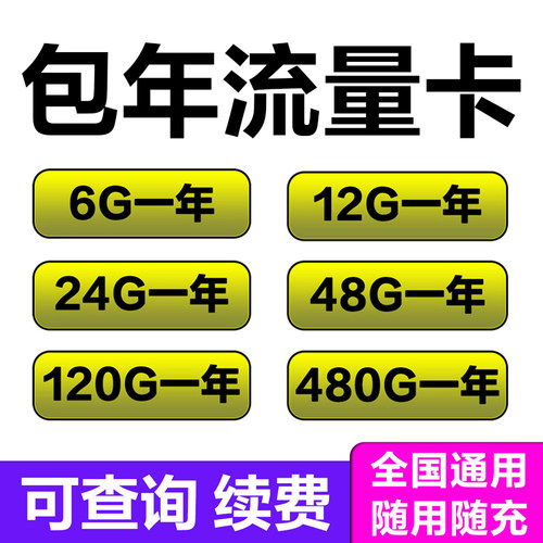 4G流量卡包年小流量上网卡监控摄像头充电桩售卖机快递柜车机宽带