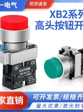 XB2高头按钮开关BL31按压式BL42自复位BE101启动停止点动一开一闭