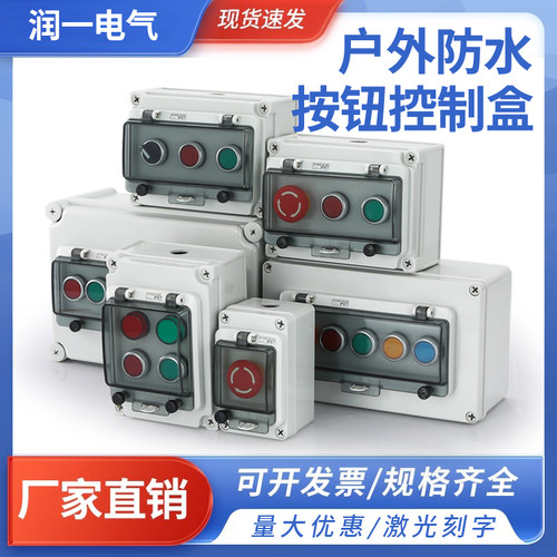 高品质户外防水按钮开关盒专卖