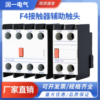触点开关F4-11/20/02/31/40/22一开一闭交流接触器辅助触头