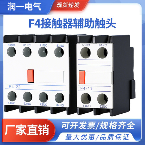 触点开关F4-11/20/02/31/40/22一开一闭交流接触器辅助触头