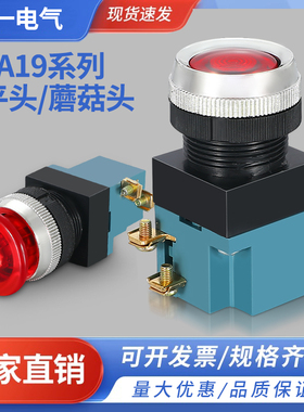 带灯220V红色绿色机床数控LA19按钮-11/11J/11D自复位
