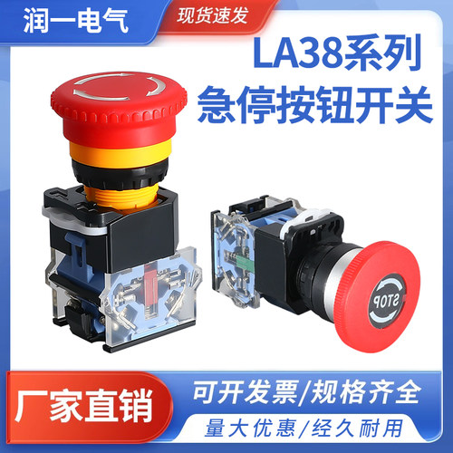 电源停止LA38-11ZS自锁手扶梯紧急开关蘑菇头22mm急停按钮stop