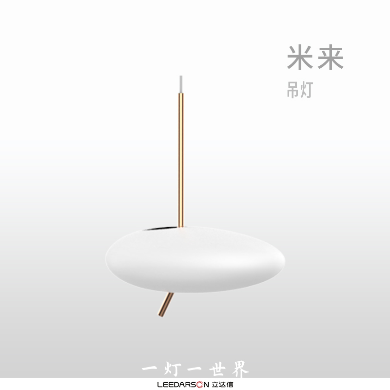 一灯一世界米来灯创意吊灯